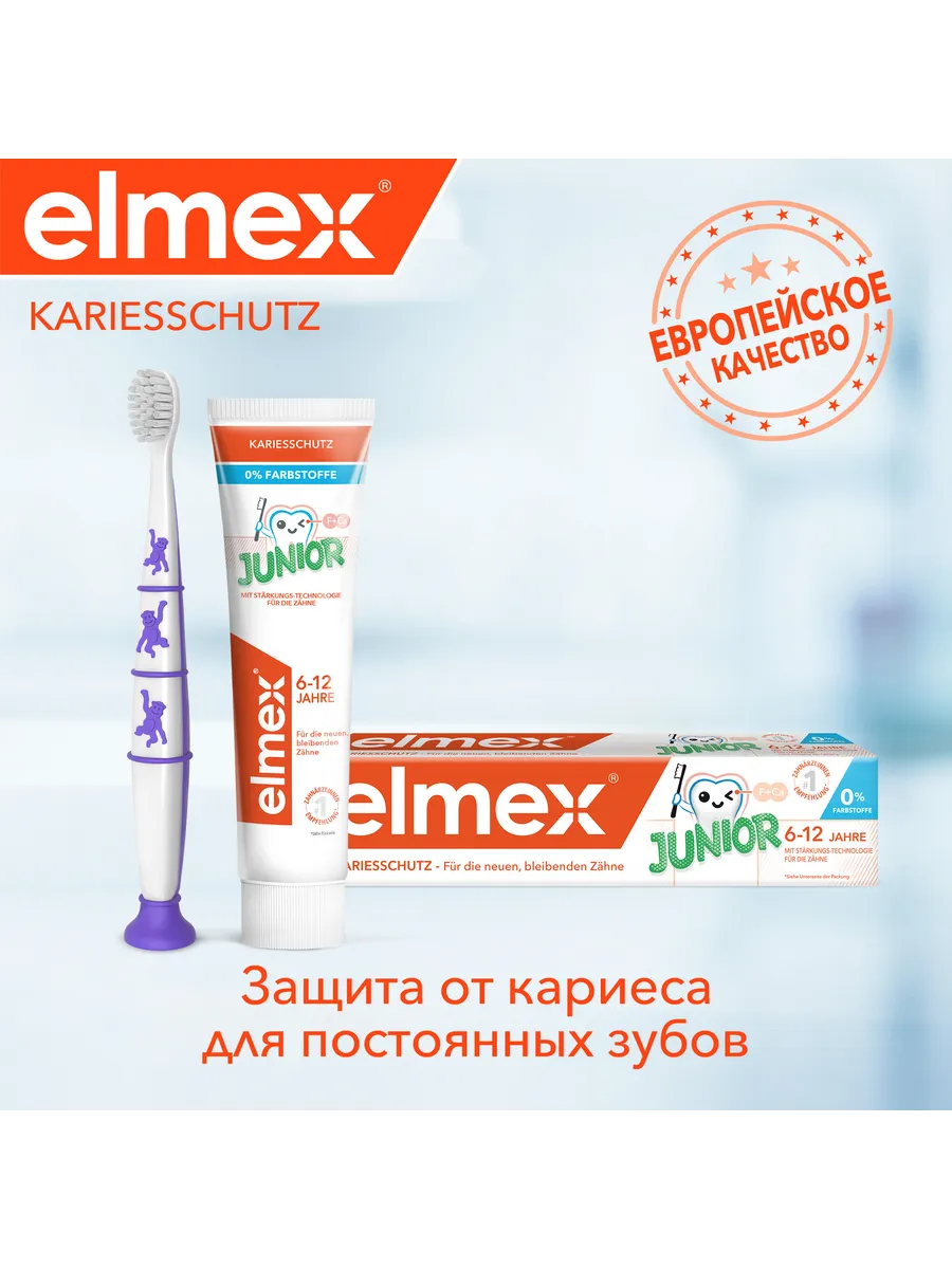 Детские зубные пасты с защитой от кариеса Elmex 32843000 купить за 698 ₽ в  интернет-магазине Wildberries