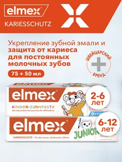 Детские зубные пасты с защитой от кариеса Elmex 32843000 купить за 706 ₽ в интернет-магазине Wildberries