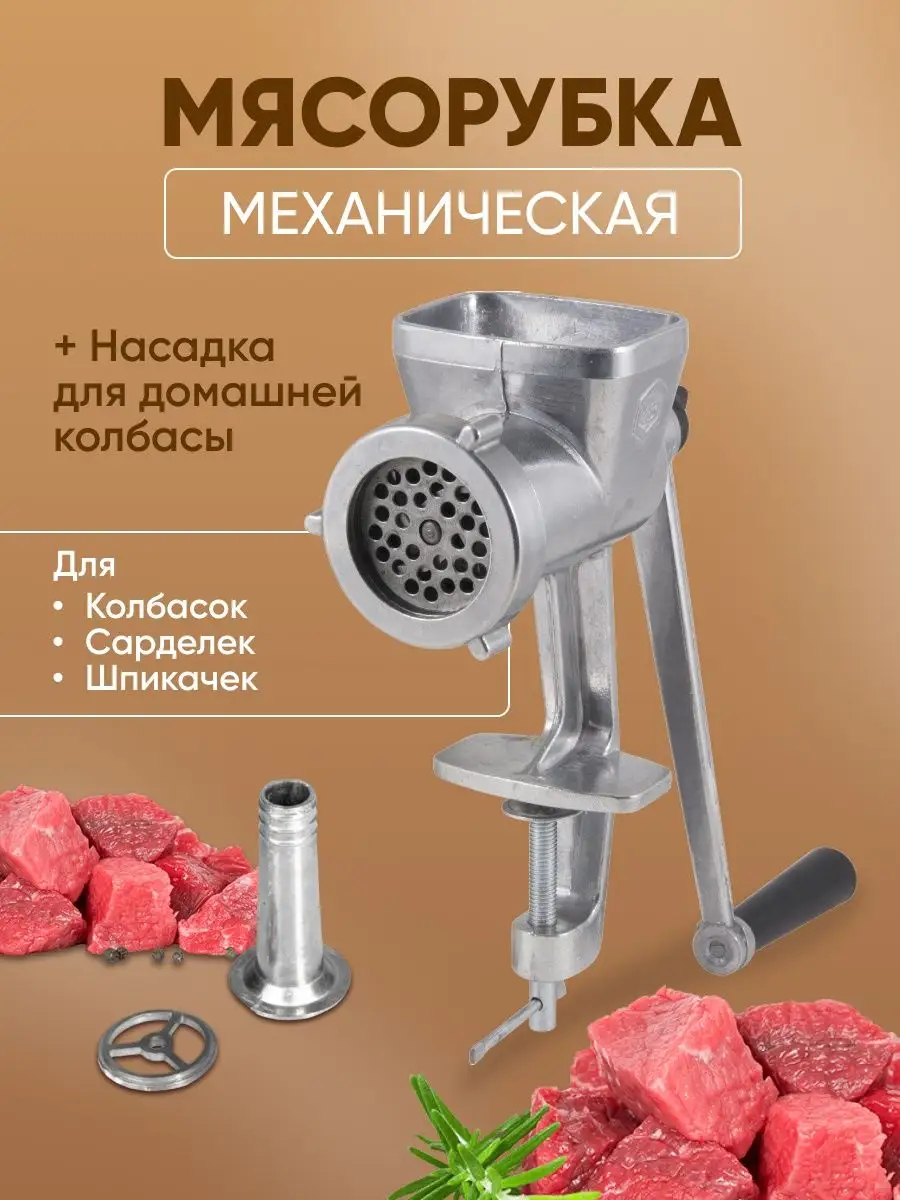 Мясорубка ручная механическая Мясорубка ручная механическая 32843420 купить  в интернет-магазине Wildberries