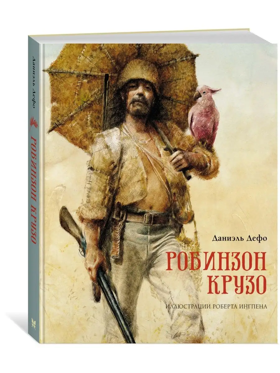 Робинзон Крузо Издательство Махаон 32843609 купить за 930 ₽ в  интернет-магазине Wildberries