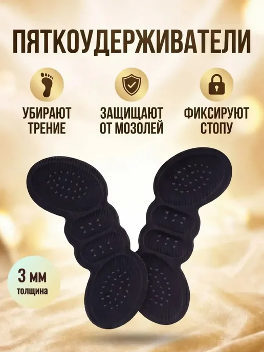 Штучки штуковины Пяткоудерживатель, 2 шт