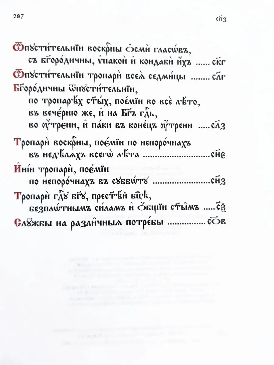 Часослов на церковнославянском языке Свято-Елисаветинский монастырь  32843852 купить в интернет-магазине Wildberries