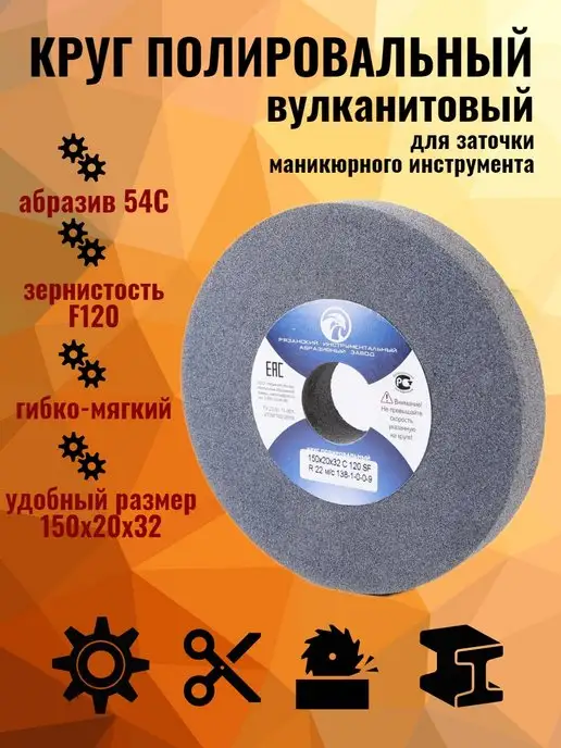 РИАЗ Полировальный круг абразивный вулканит, серый