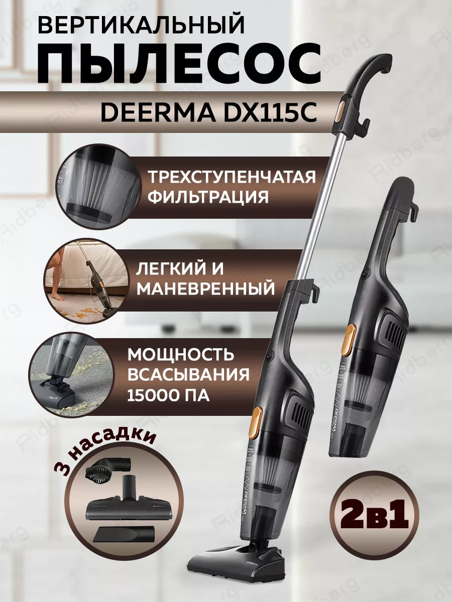 Вертикальный пылесос для дома DX115C Deerma 32848105 купить за 2 632 ₽ в  интернет-магазине Wildberries