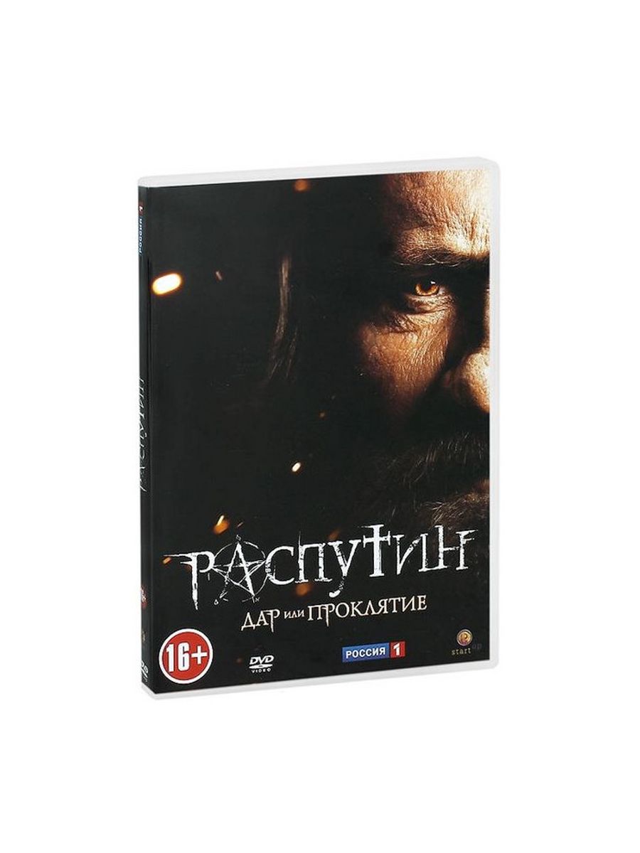 Распутин рецензии. Распутин (DVD). Распутин качество картинки 4000*3000.