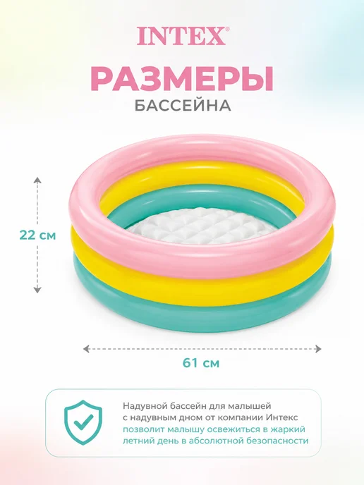 Intex Детский надувной бассейн Радуга 1-3 года, 28 л, фото 2