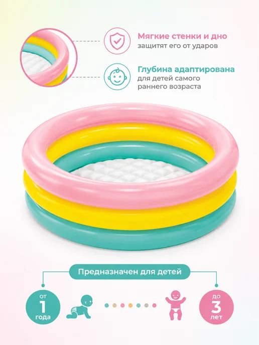 Intex Детский надувной бассейн Радуга 1-3 года, 28 л, фото 3