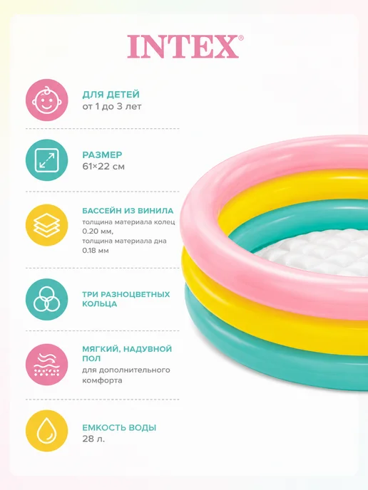 Intex Детский надувной бассейн Радуга 1-3 года, 28 л, фото 4