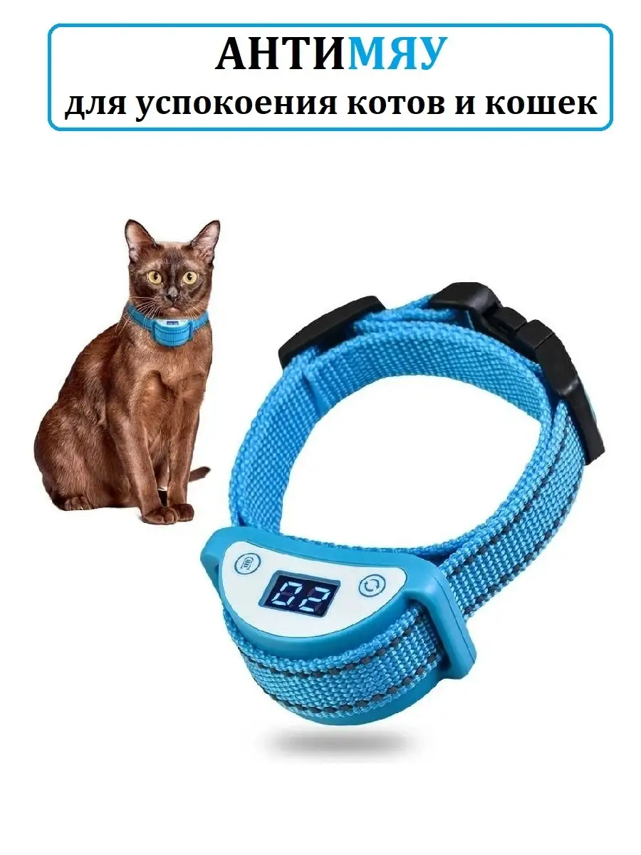 Электронный ошейник для котов и кошек АНТИМЯУ PaiPaitek 32853620 купить в  интернет-магазине Wildberries
