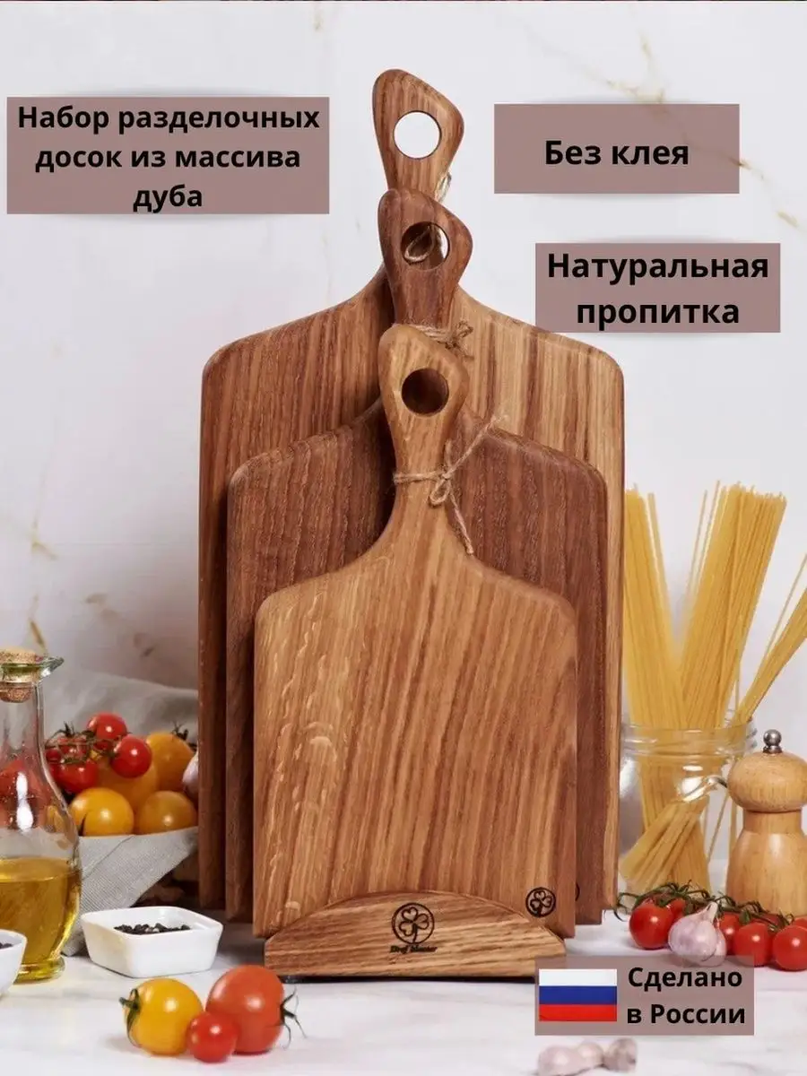 Разделочные доски набор для кухни деревянные на подставке Dref Master  32854920 купить за 3 518 ₽ в интернет-магазине Wildberries