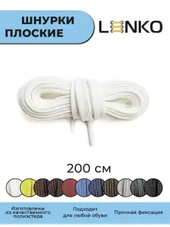 Шнурки для обуви белые плоские 200 см, 7 мм LENKO 32855229 купить за 263 ₽ в интернет-магазине Wildberries