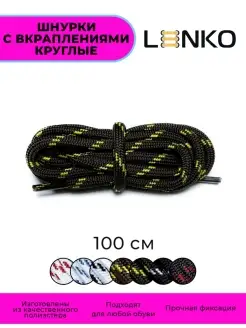 Шнурки с вкраплениями 100 см 1 пара LENKO 32855287 купить за 248 ₽ в интернет-магазине Wildberries