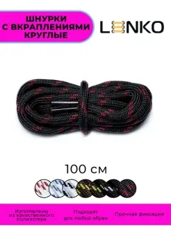 Шнурки с вкраплениями 100 см 1 пара LENKO 32855290 купить за 248 ₽ в интернет-магазине Wildberries