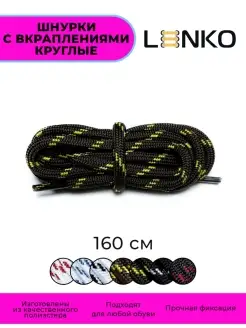 Шнурки с вкраплениями 160 см 1 пара LENKO 32855300 купить за 256 ₽ в интернет-магазине Wildberries