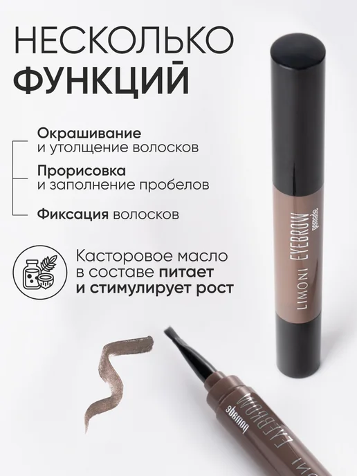 Limoni Помадка для бровей фиксирующая, тон 01, тон 01, фото 2