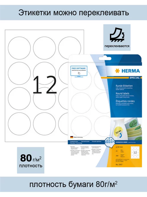 Herma Самоклеящиеся этикетки А4, белый, фото 2
