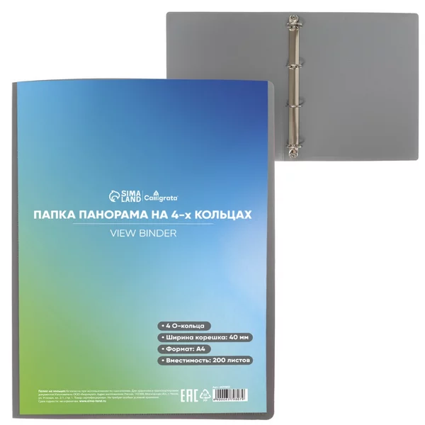 Папка панорама А4, на 4-х кольцах, до 250 листов