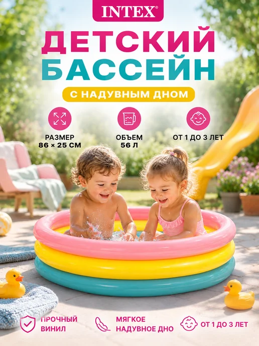 Intex Надувной бассейн детский Радуга, 114х25 см, 68 л