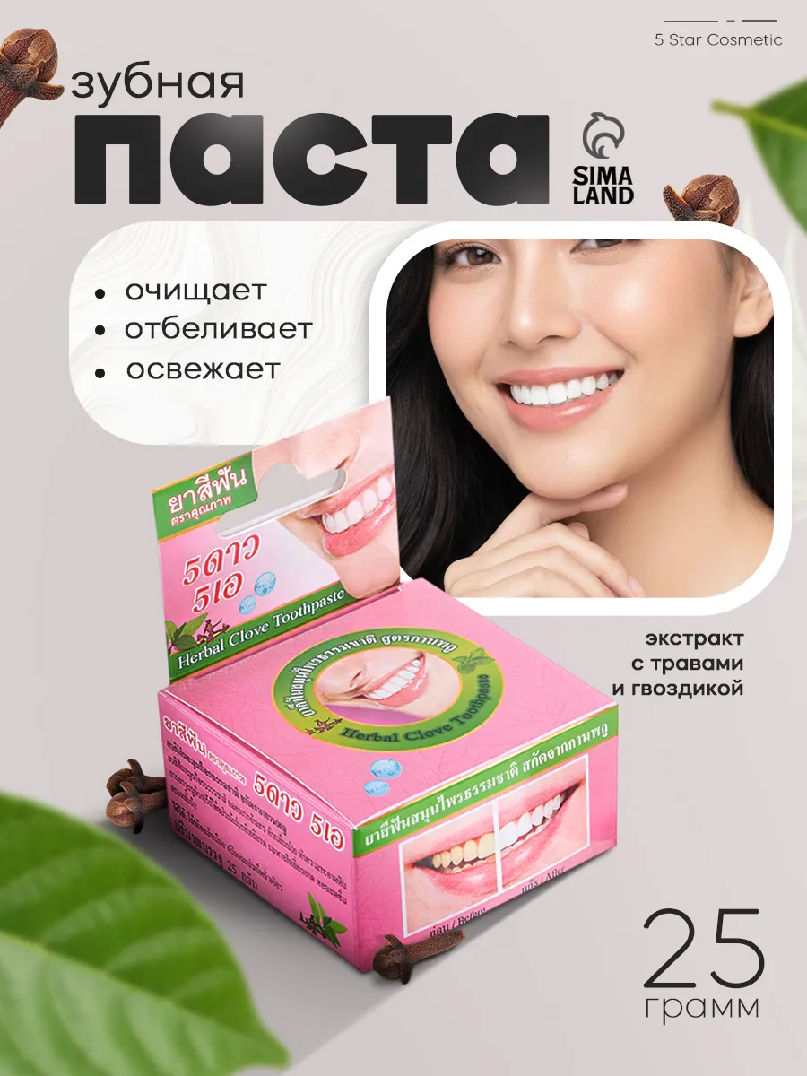 Тайская травяная отбеливающая зубная паста с Гвоздикой