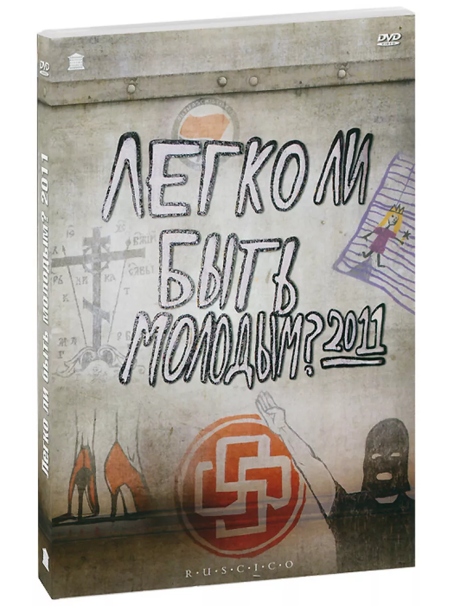 Нет времени быть молодым. Легко ли быть молодым. легко ли быть молодым постер. легко ли быть молодым постеры 1986.