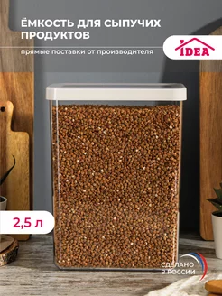 Емкость,контейнер,банка для хранения сыпучих продуктов 2,5л Idea 32870602 купить за 369 ₽ в интернет-магазине Wildberries