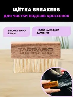 Щетка для чистки подошв кроссовок Tarrago 32872465 купить за 242 ₽ в интернет-магазине Wildberries