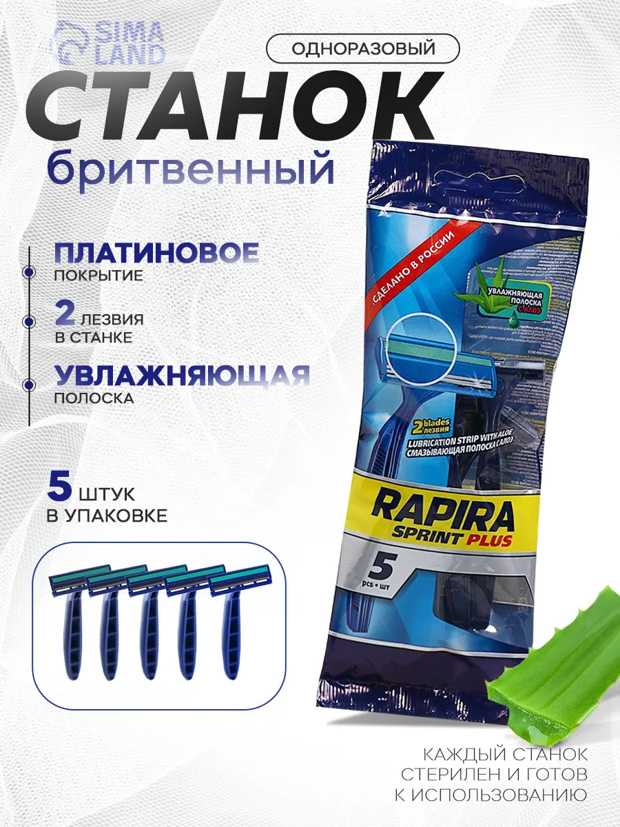 Станок бритвенный Sprint plus 5 шт