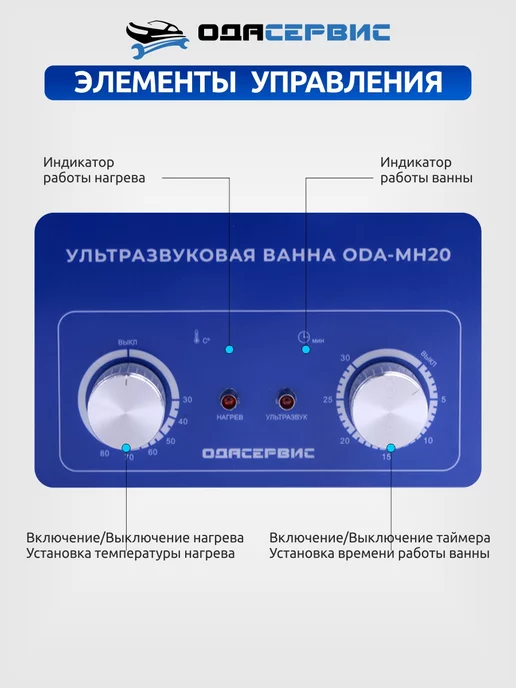 ОДА Сервис Ультразвуковая ванна 2 литра ODA-MH20, 2 л, фото 6