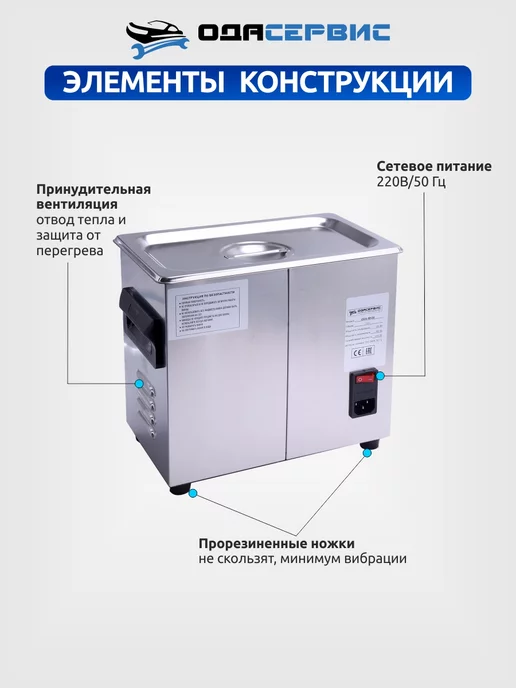 ОДА Сервис Ультразвуковая ванна 3 литра ODA-MH30, 3 л, фото 5