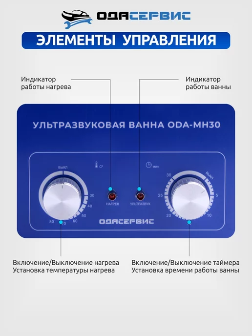 ОДА Сервис Ультразвуковая ванна 3 литра ODA-MH30, 3 л, фото 6