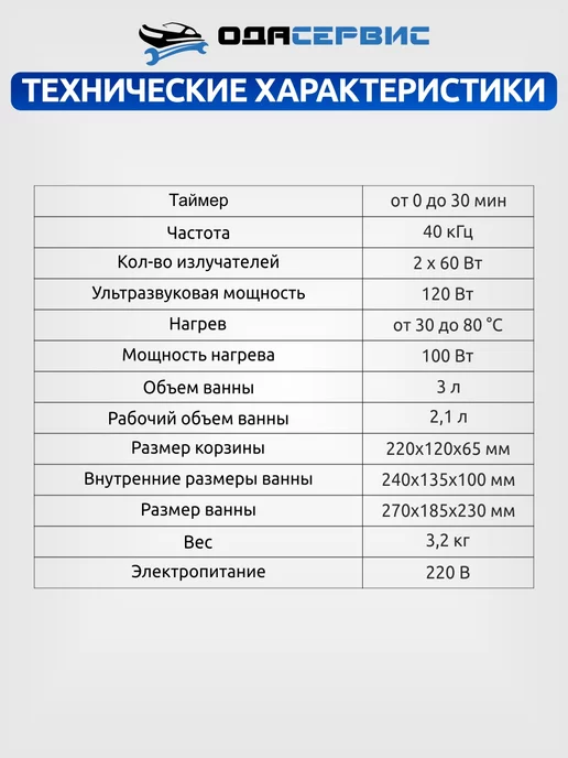 ОДА Сервис Ультразвуковая ванна 3 литра ODA-MH30, 3 л, фото 7