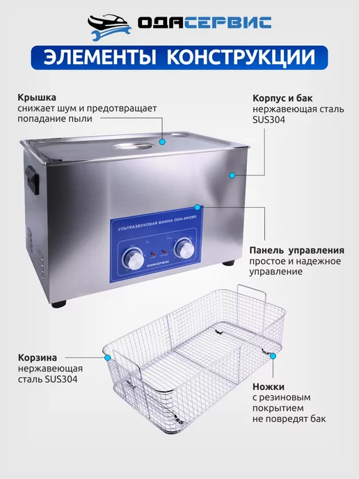 ОДА Сервис Ультразвуковая ванна 30 литров ODA-MH280, 28 л, фото 4