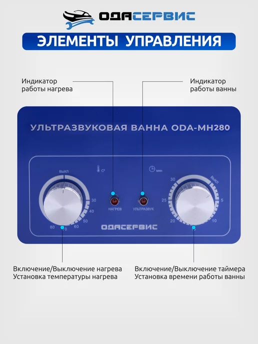 ОДА Сервис Ультразвуковая ванна 30 литров ODA-MH280, 28 л, фото 6