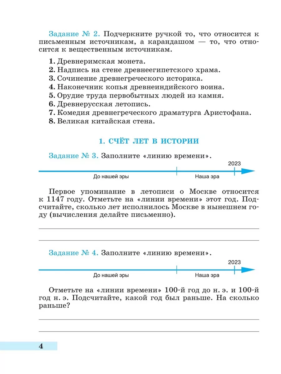 Всеобщая история. История Древнего мира 5 кл Раб тет,2 части Просвещение  32878815 купить за 450 ₽ в интернет-магазине Wildberries