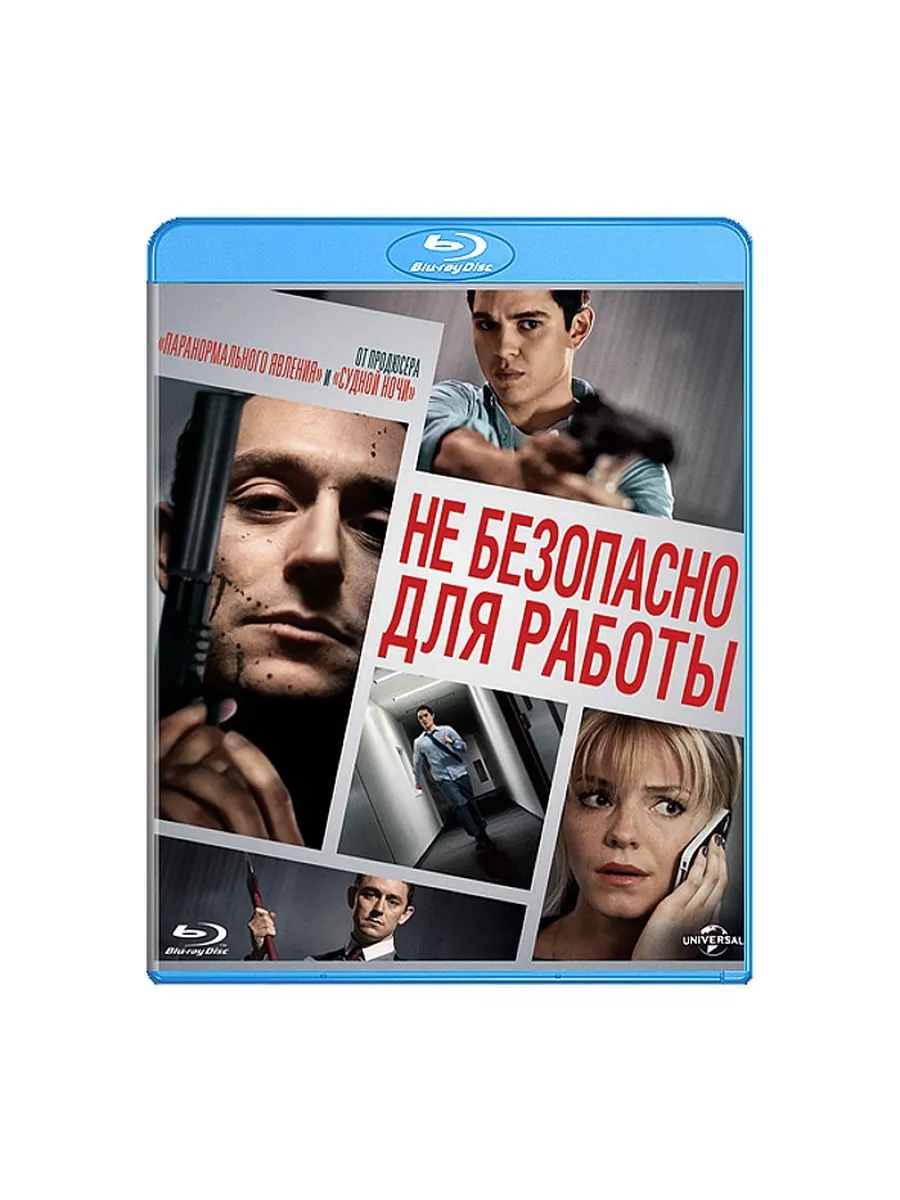 Не безопасно для работы (Blu-ray) 20th Century Fox 32880167 купить за 569 ₽  в интернет-магазине Wildberries