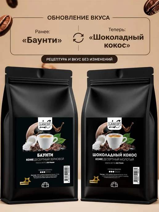lancof Кофе молотый 3 шт по 250 г Ирландский Крем Бейлис Кокос, 3 шт, 250 г, фото 2