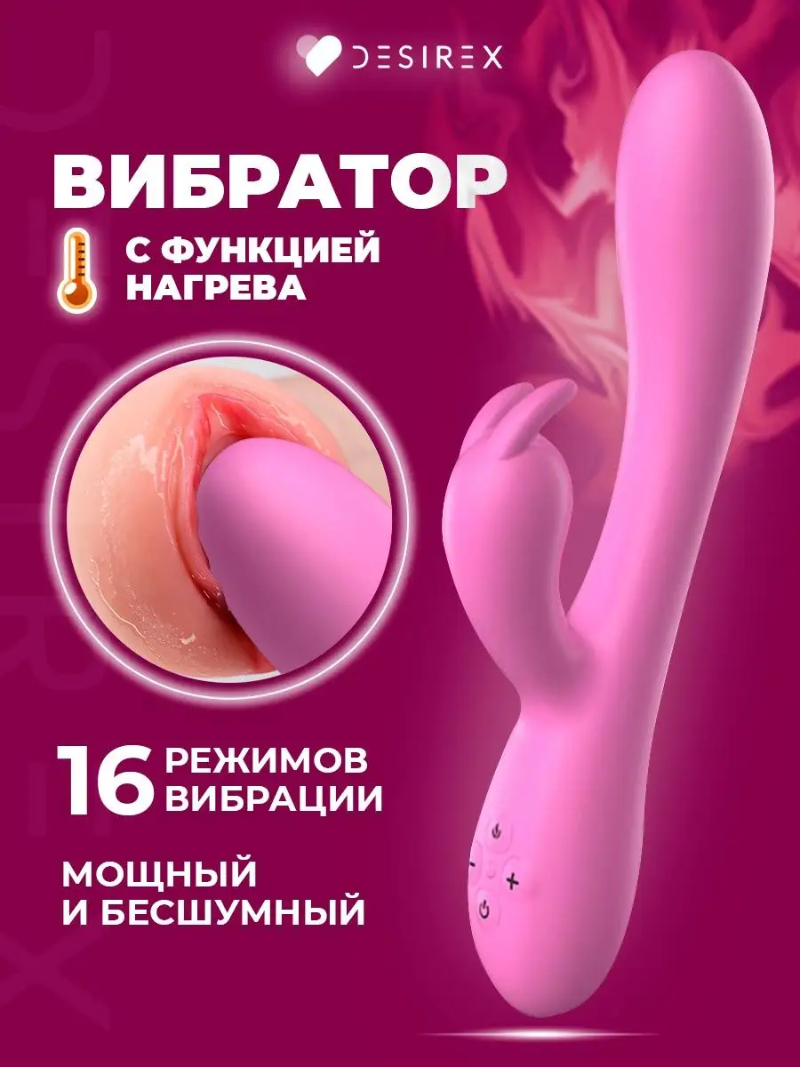 Вибратор женский кролик секс игрушки товары для взрослых 18+ Desirex  32883358 купить в интернет-магазине Wildberries