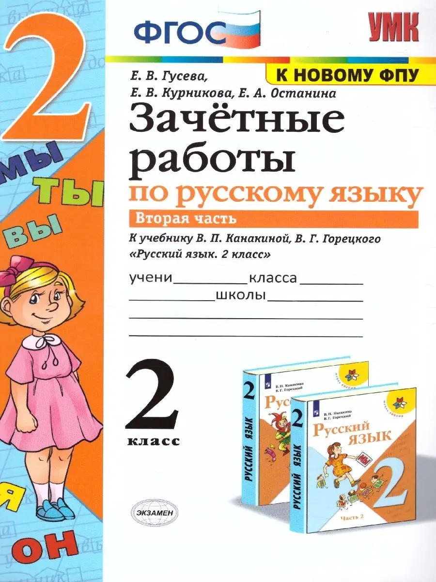 ЗАЧЕТНЫЕ РАБОТЫ. РУССКИЙ ЯЗЫК. Экзамен 32885002 купить в интернет-магазине  Wildberries