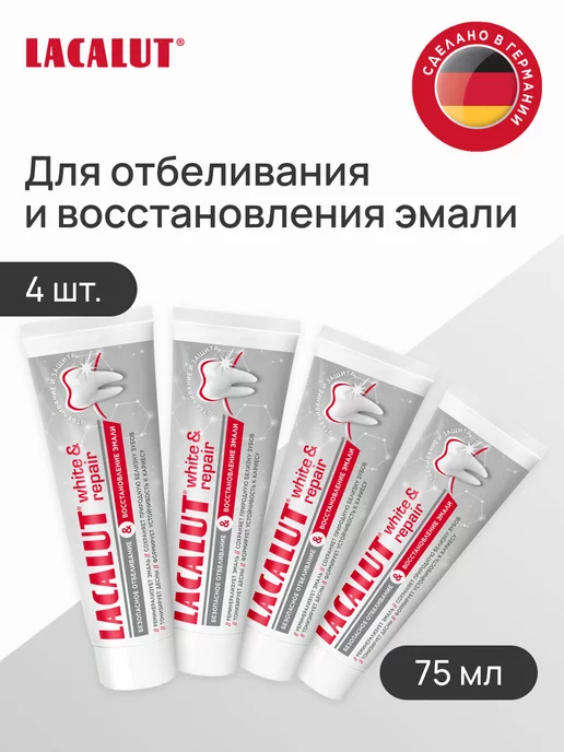 LACALUT Зубная паста White&repair, отбеливание 4шт