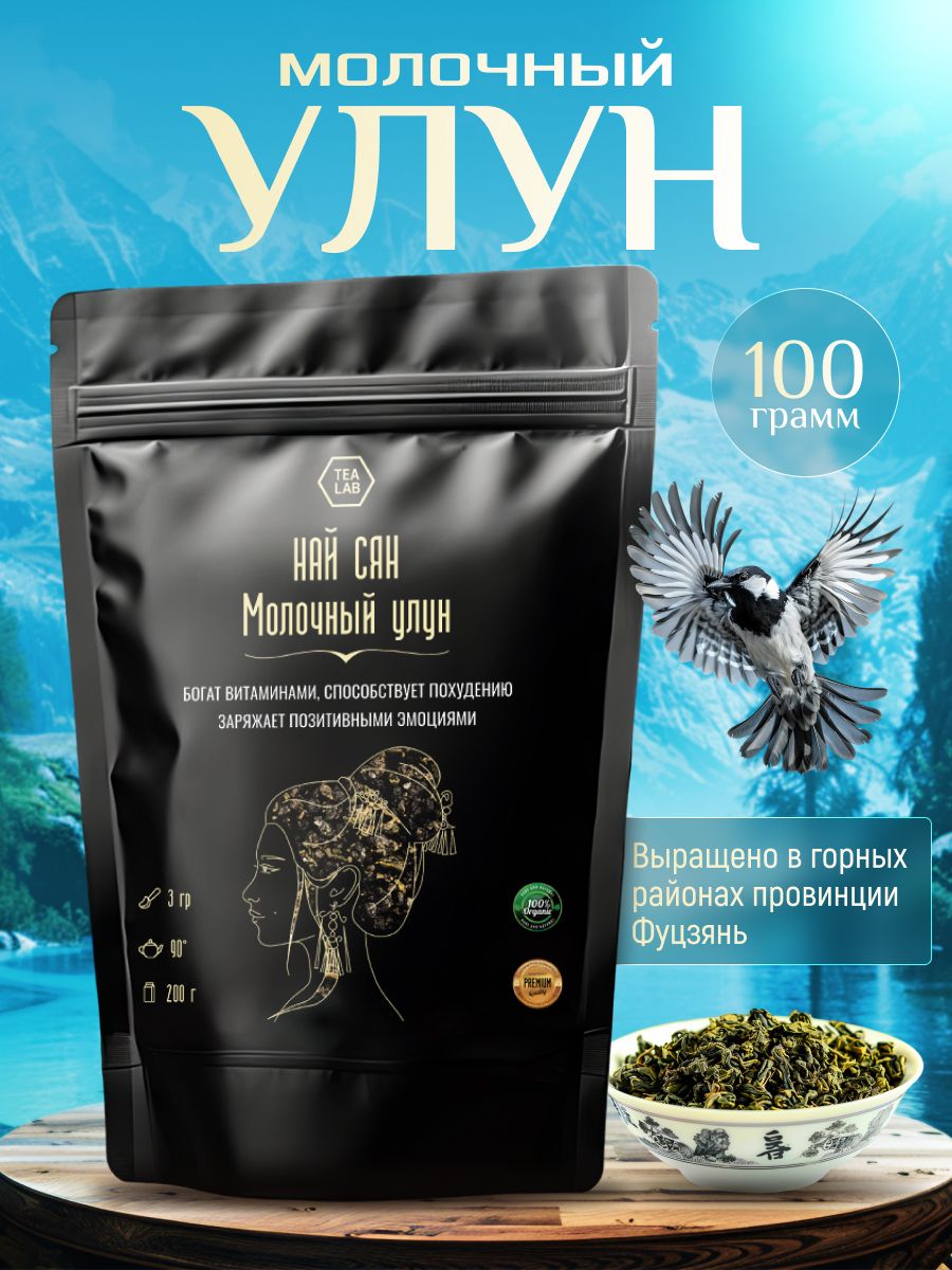 Чай Молочный улун 100 г TeaLab 32888629 купить за 216 ₽ в интернет-магазине  Wildberries