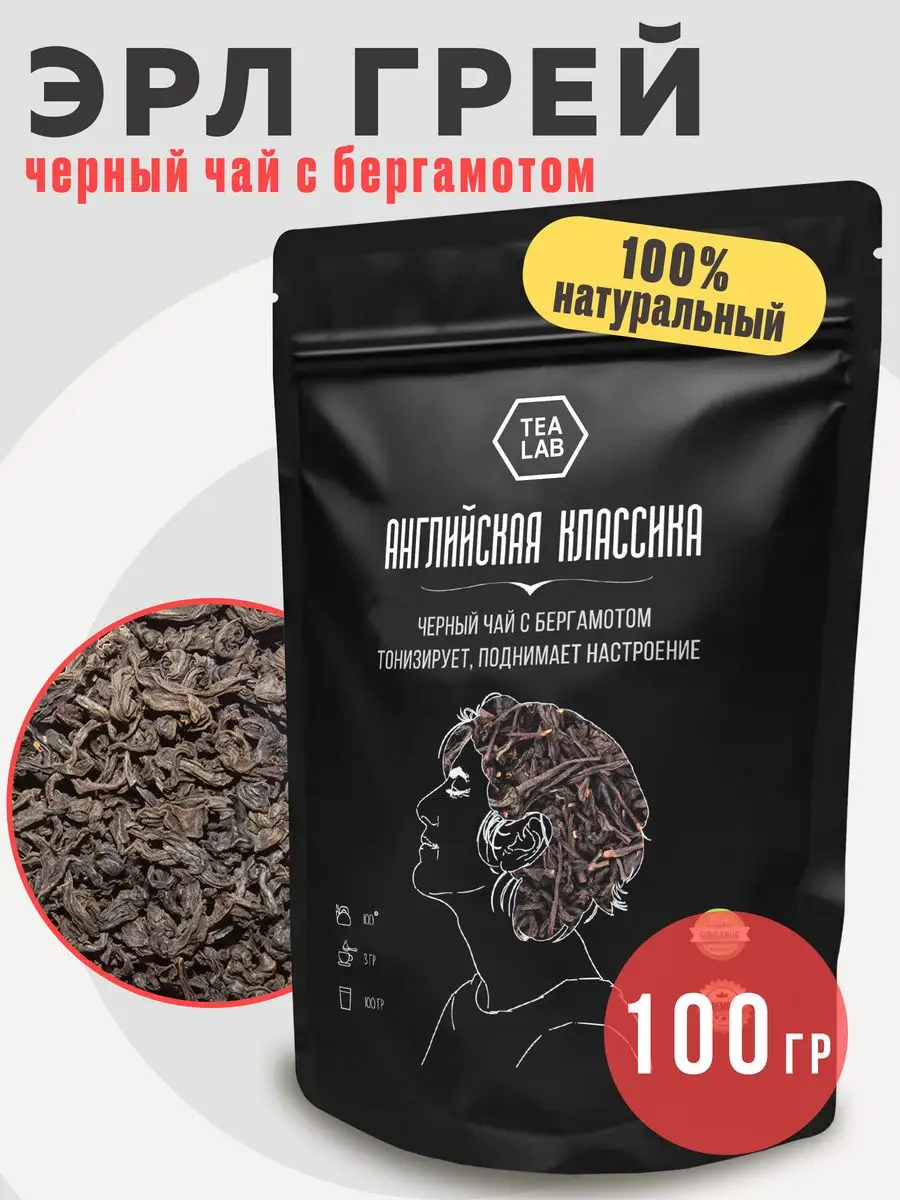 TeaLab Черный чай с бергамотом 100 г