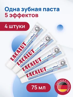 Зубная паста Multi-effect комплексный уход 4штуки по 75 мл LACALUT 32889067 купить за 793 ₽ в интернет-магазине Wildberries