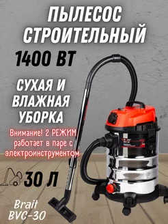 Электрический строительный пылесос для уборки BVC-30 Brait 32891961 купить за 7 923 ₽ в интернет-магазине Wildberries