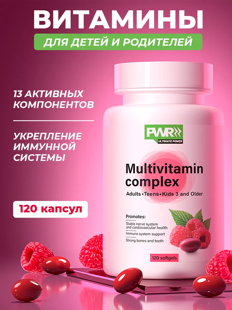 Витамины для детей с Омега 3 Д3 Биотин А В6 В5 Аскорбинка PWR ultimate  power 32893512 купить за 531 ₽ в интернет-магазине Wildberries