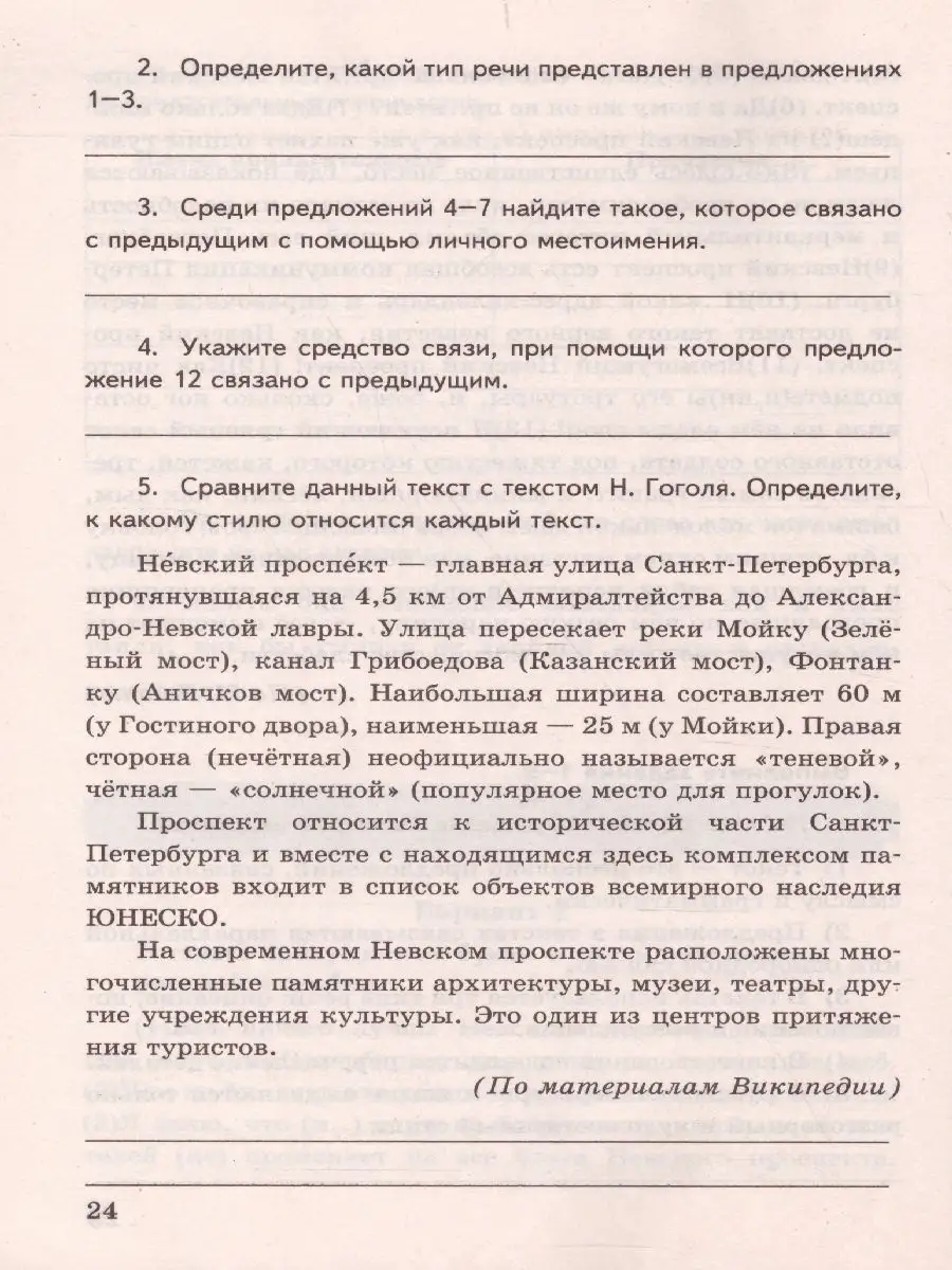 Русский язык 8 класс. Проверочные работы. ФГОС Экзамен 32894334 купить за  195 ₽ в интернет-магазине Wildberries