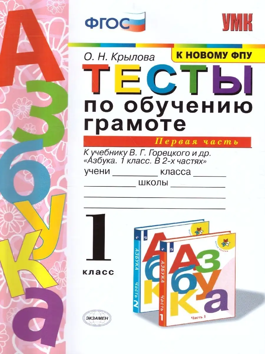 ГДЗ по русскому языку 1 класс Горецкий азбука часть 1. страница - 63