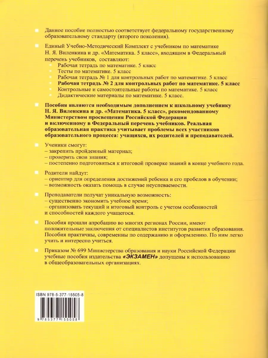 Математика 5 класс. Рабочая тетрадь №2 для контрольных работ Экзамен  32894363 купить за 185 ₽ в интернет-магазине Wildberries