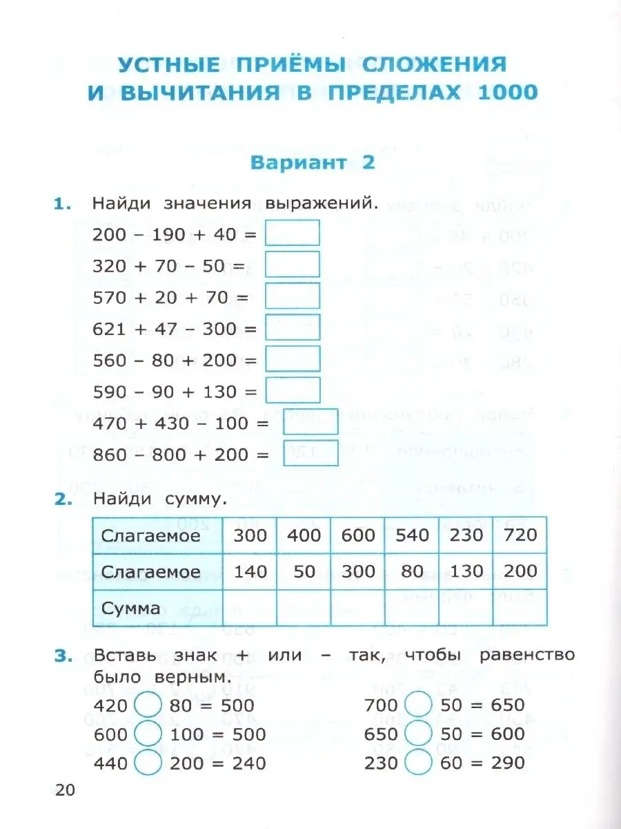 Математика 3 класс. Самостоятельные работы. Часть 2. ФГОС Экзамен 32894392  купить за 163 ₽ в интернет-магазине Wildberries