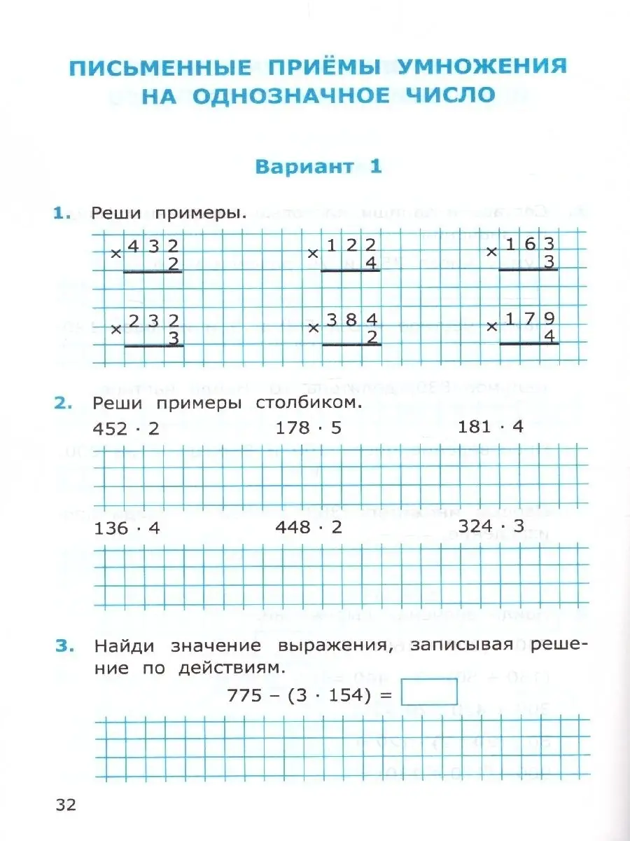 Математика 3 класс. Самостоятельные работы. Часть 2. ФГОС Экзамен 32894392  купить за 163 ₽ в интернет-магазине Wildberries