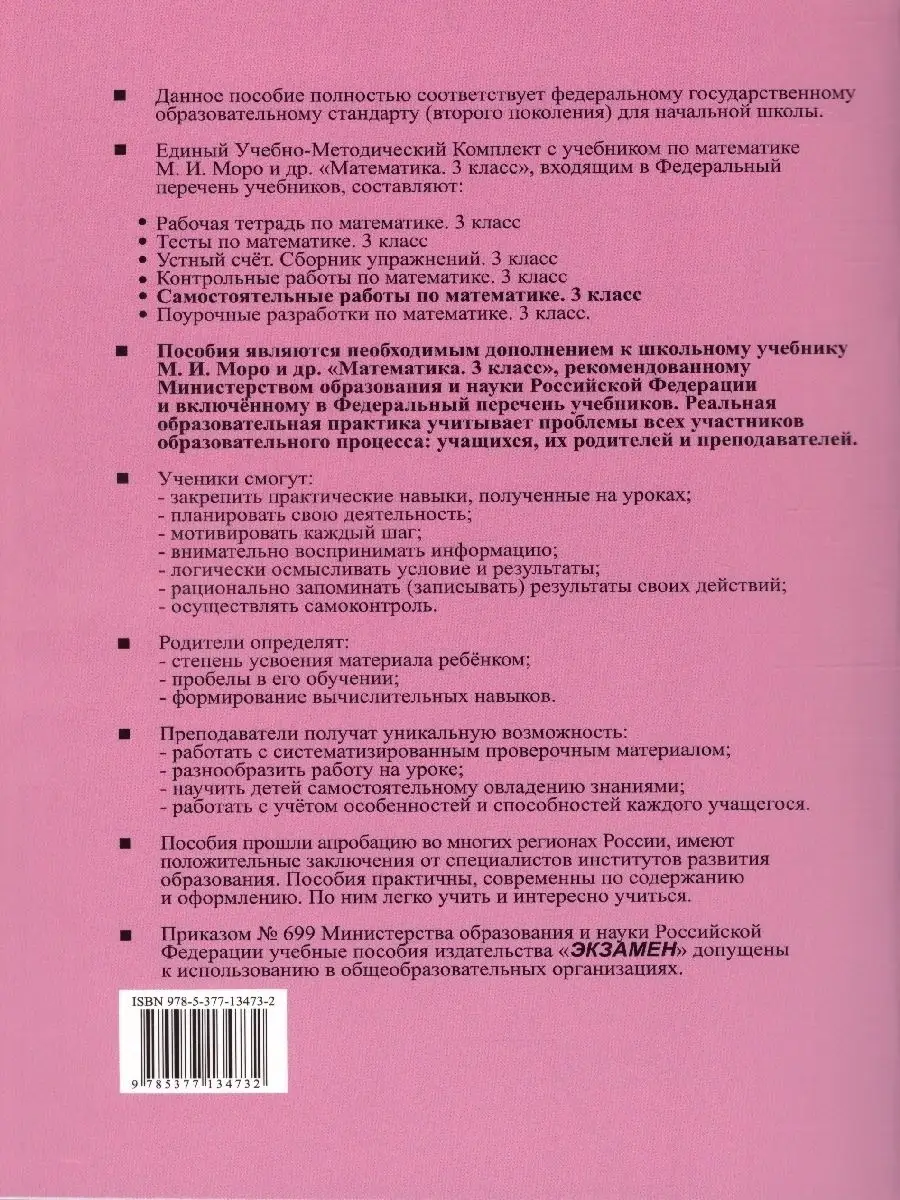 Математика 3 класс. Самостоятельные работы. Часть 2. ФГОС Экзамен 32894392  купить за 163 ₽ в интернет-магазине Wildberries